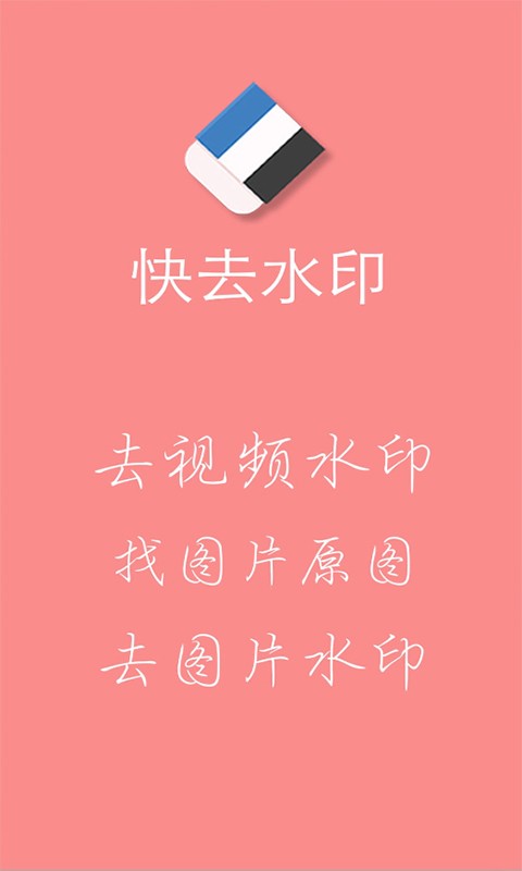 照片去水印軟件
