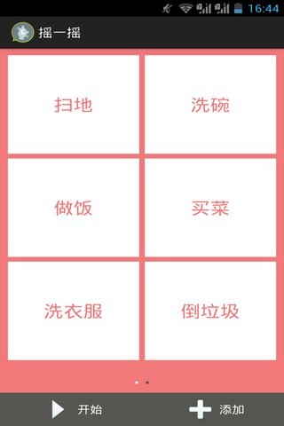 搖一搖加速軟件