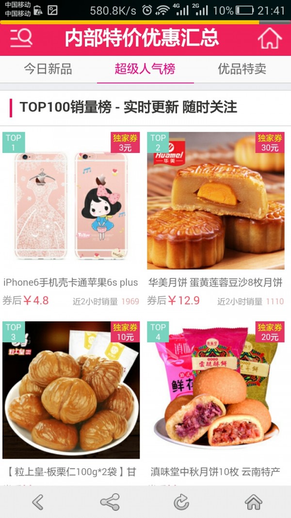 內部?jì)?yōu)惠券軟件