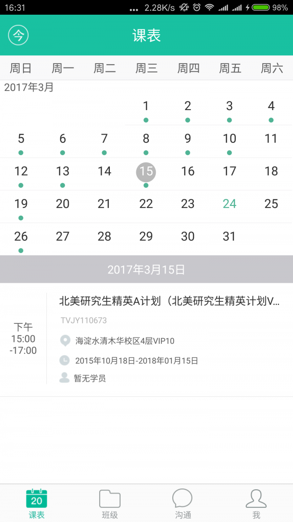 優(yōu)播課師軟件