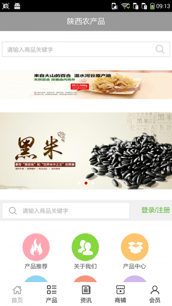 陕西农副产品信息网软件