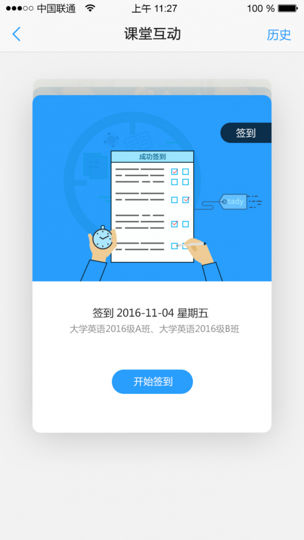 U校園教師軟件