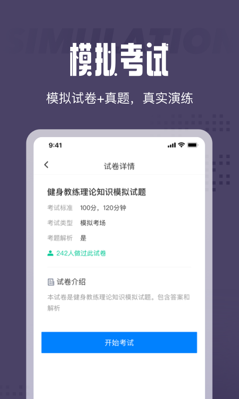 健身教練題庫軟件
