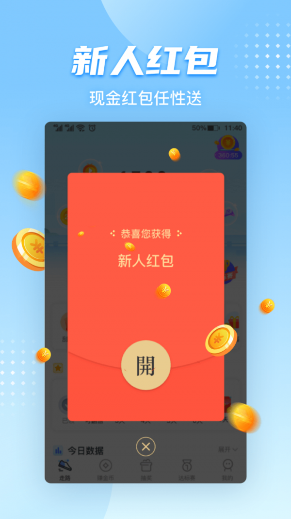 天天走路賺錢(qián)軟件
