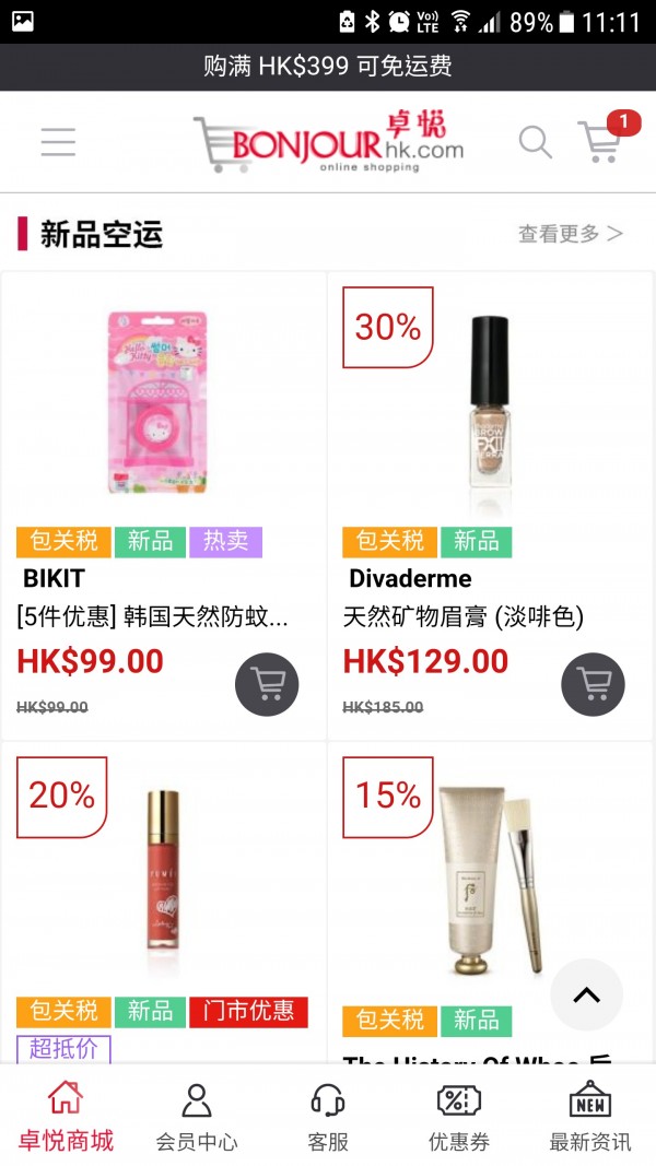 bonjourhk軟件