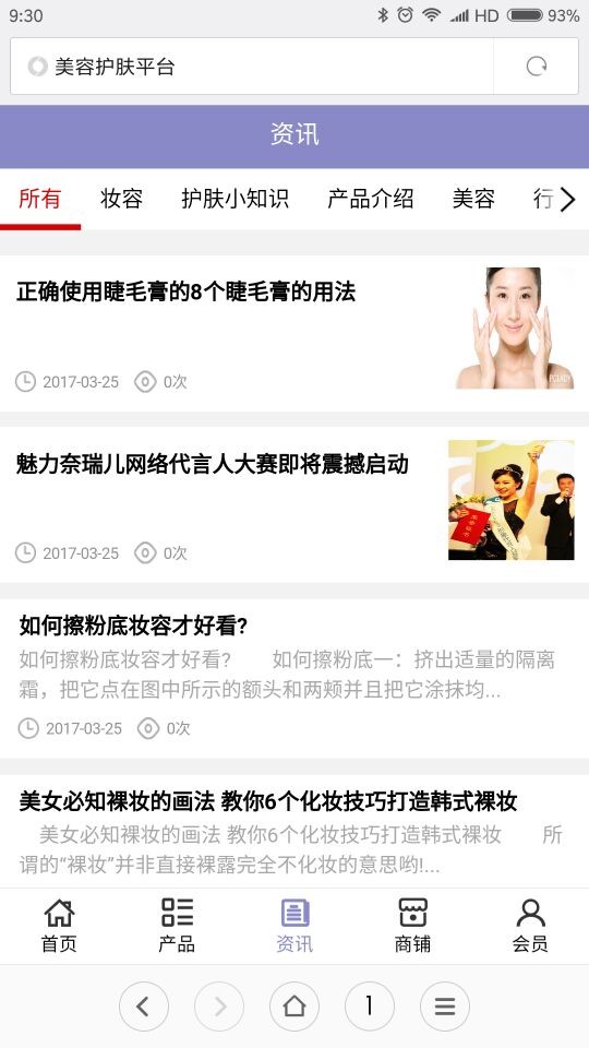 美容護膚網(wǎng)軟件