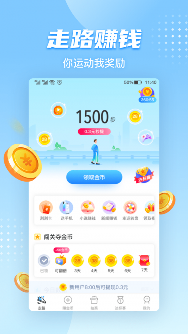 天天走路賺錢(qián)軟件