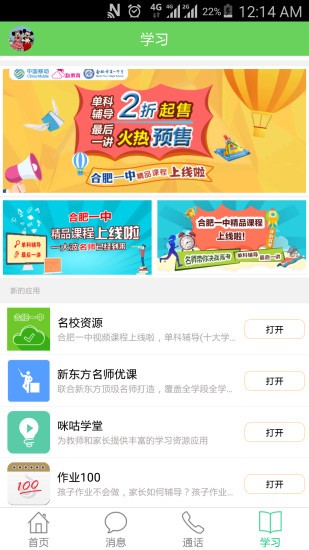 安徽和教育極速版軟件