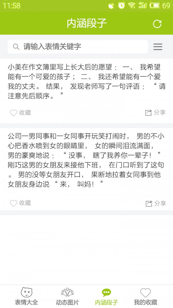 Fun來(lái)啦軟件