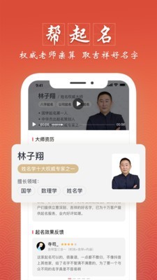 大師起名取名字軟件