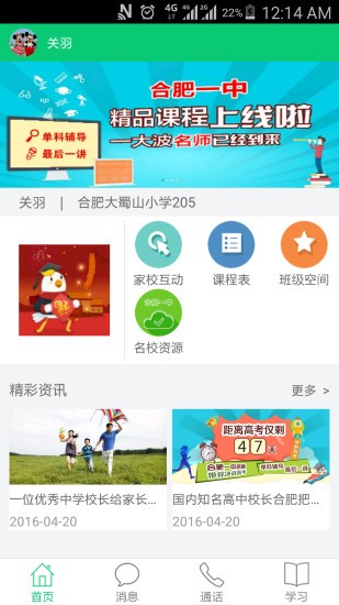 安徽和教育極速版軟件