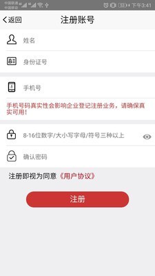 登記注冊身份驗證軟件