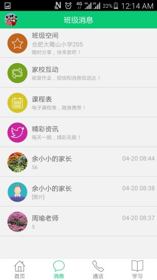安徽和教育極速版軟件