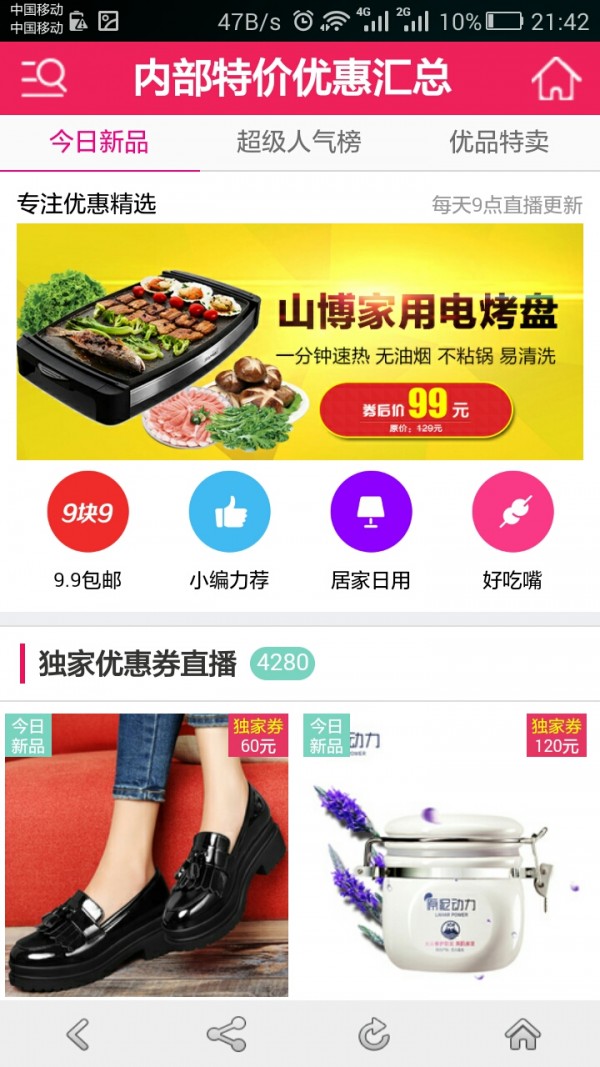 內部?jì)?yōu)惠券軟件