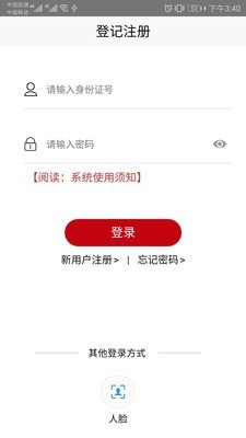 登記注冊身份驗證軟件