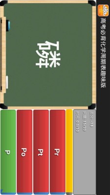 高考化學(xué)知識大全軟件