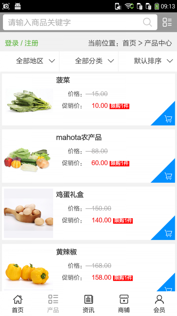 陕西农副产品信息网软件