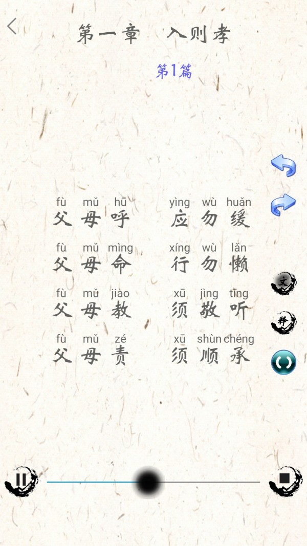 國學(xué)啟蒙合集軟件