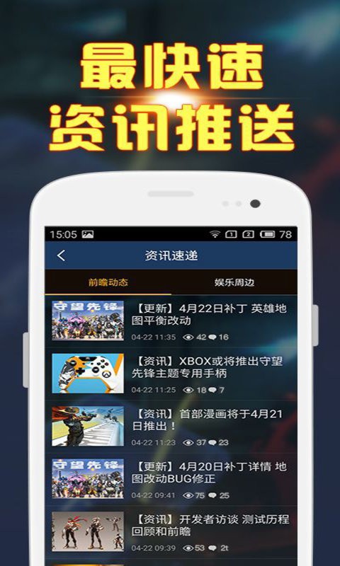 守望先锋掌中宝软件
