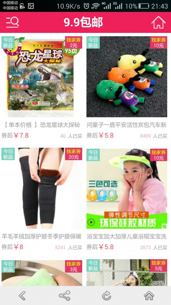 內部?jì)?yōu)惠券軟件