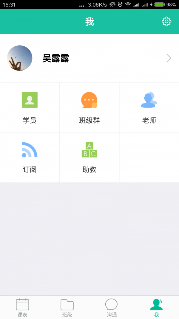 優(yōu)播課師軟件