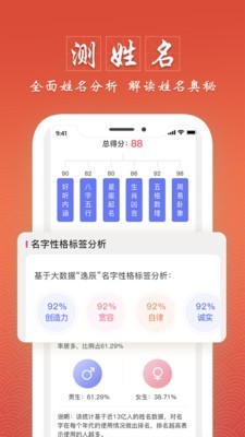 大師起名取名字軟件
