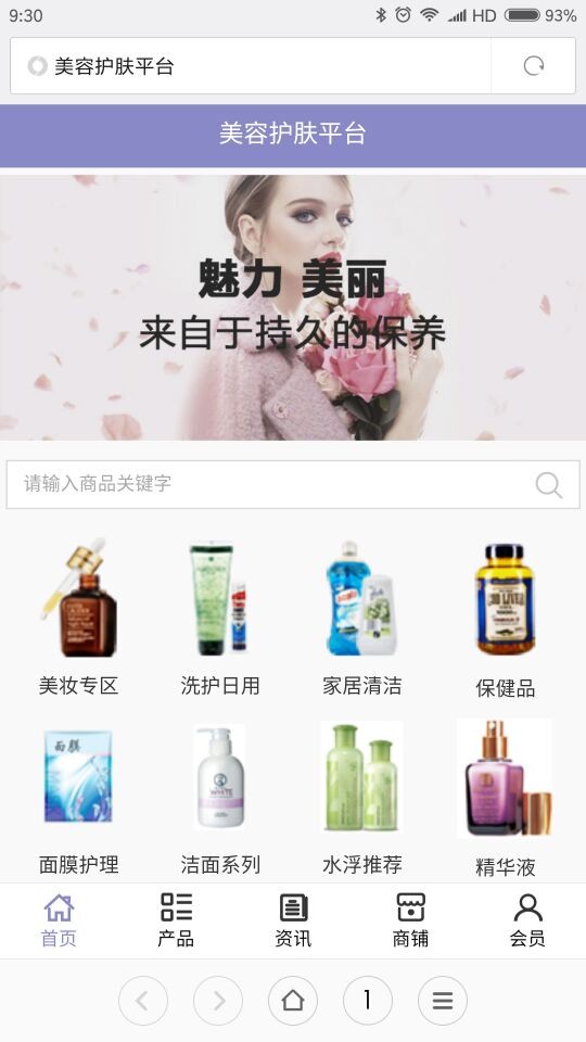 美容護膚網(wǎng)軟件