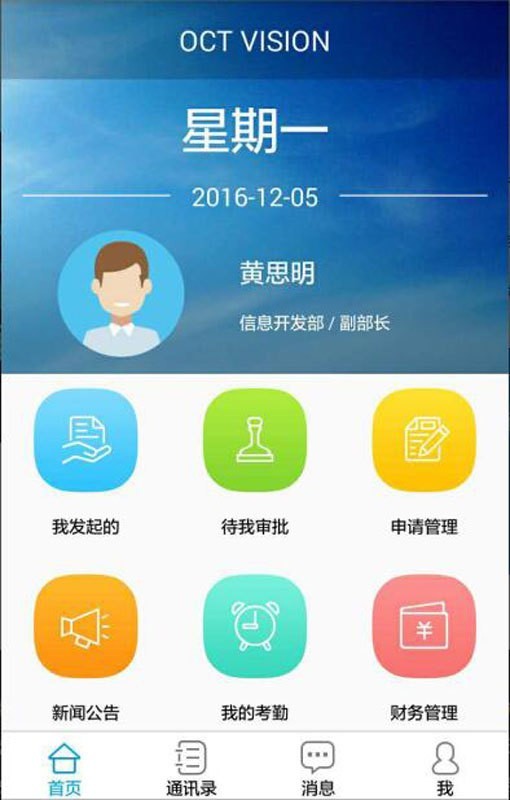 Octi多設備監控軟件