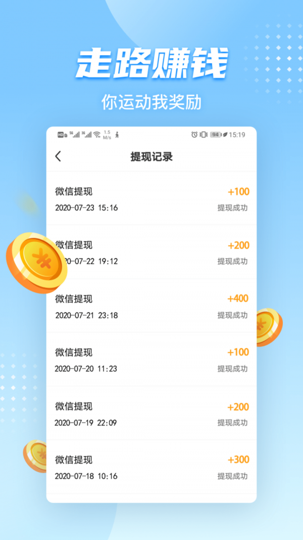 天天走路賺錢(qián)軟件