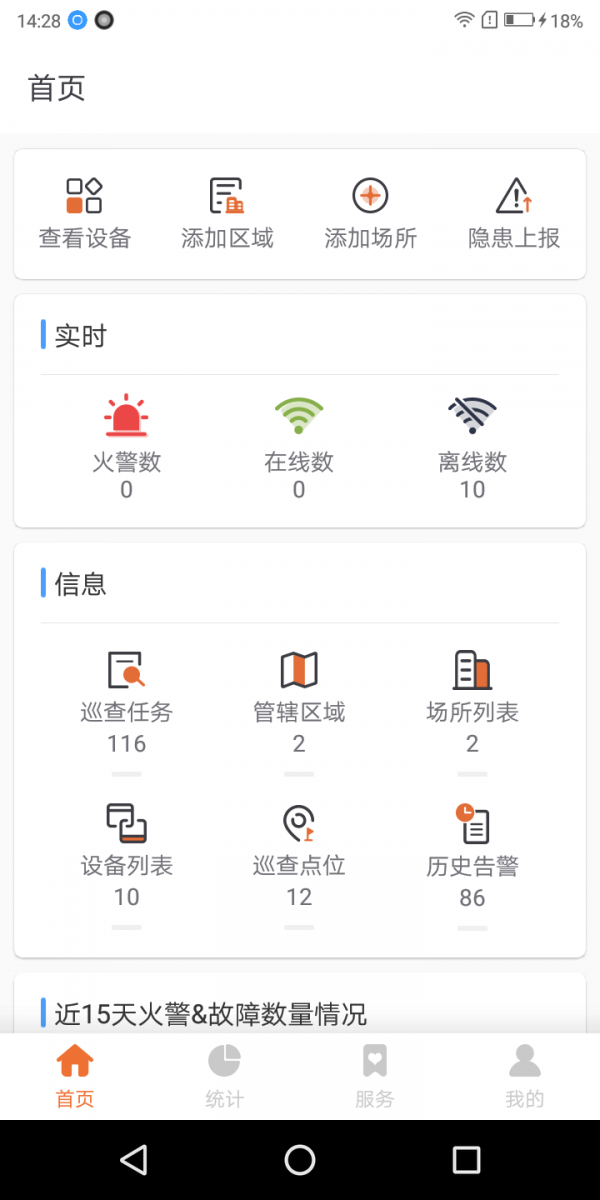 火知眼助手軟件