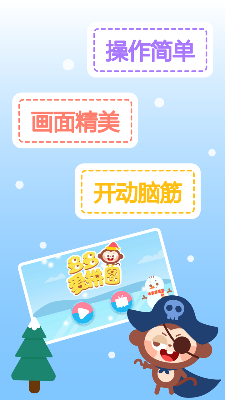 多多愛(ài)拼圖軟件