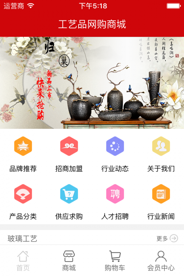 工藝品采購商城軟件