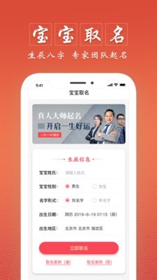 大師起名取名字軟件
