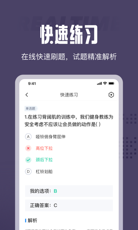 健身教練題庫軟件