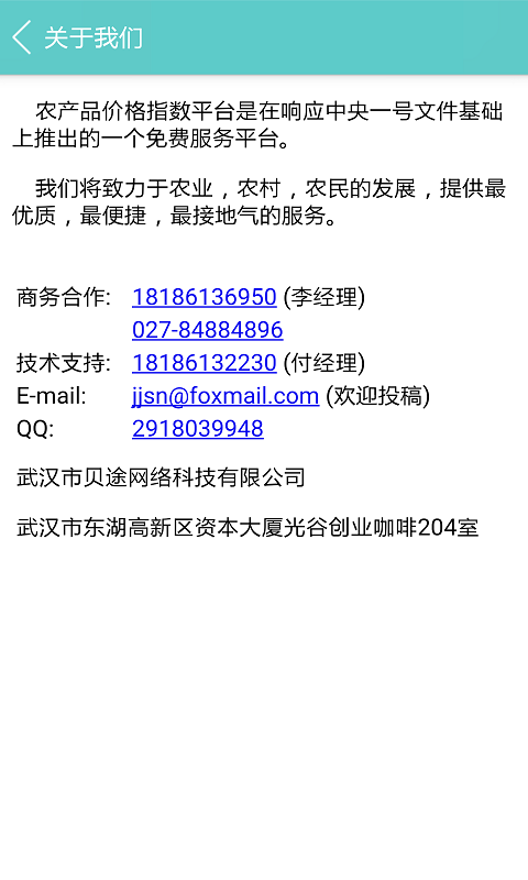農產(chǎn)品行業(yè)平臺軟件