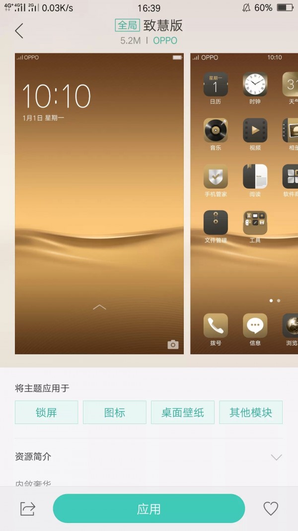oppo極致美顏軟件