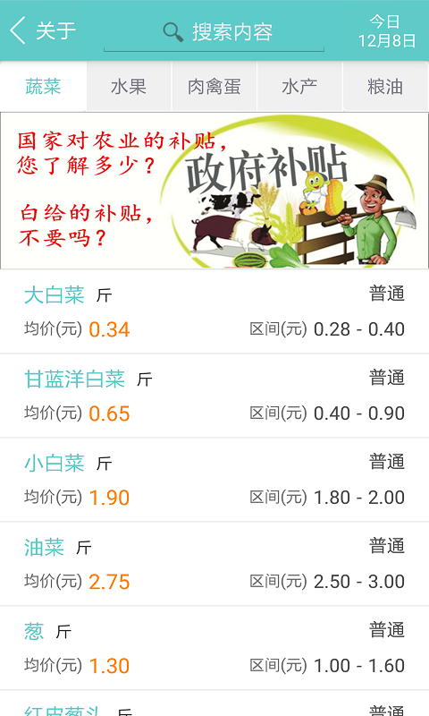 農產(chǎn)品行業(yè)平臺軟件