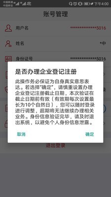 登記注冊身份驗證軟件