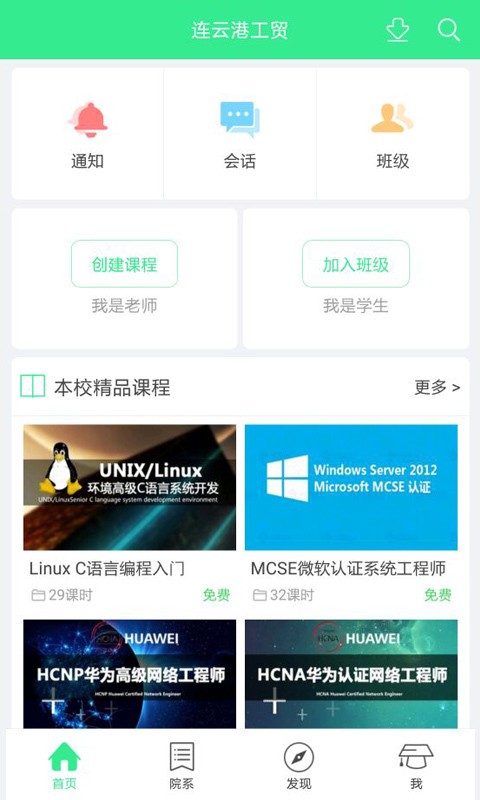 連云港職院軟件