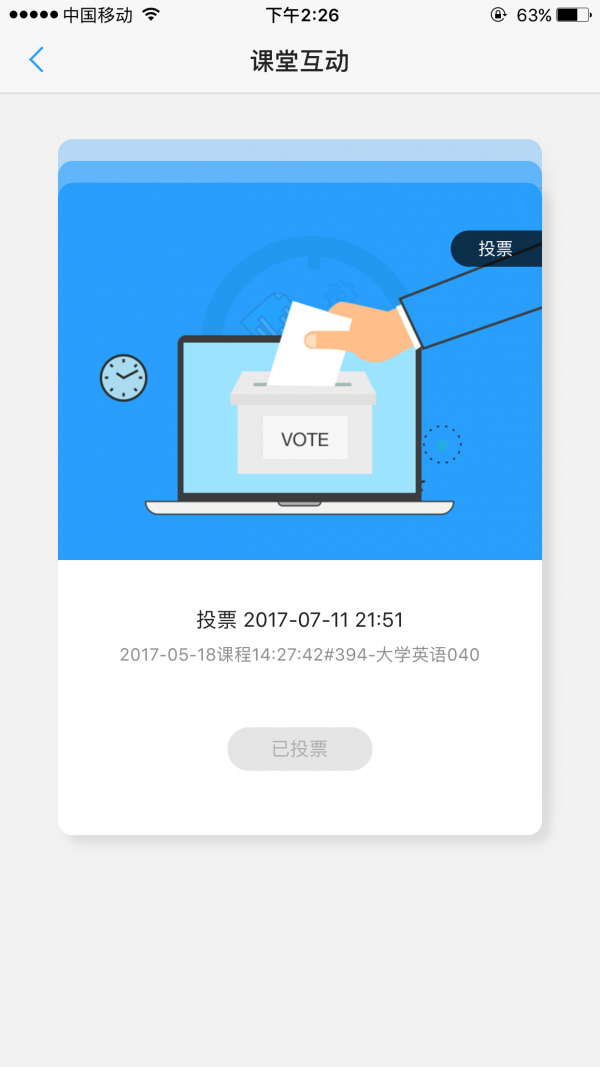 U校園教師軟件