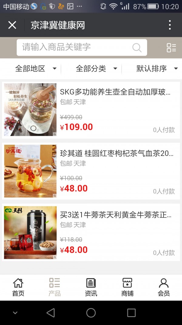 京津冀健康網(wǎng)軟件