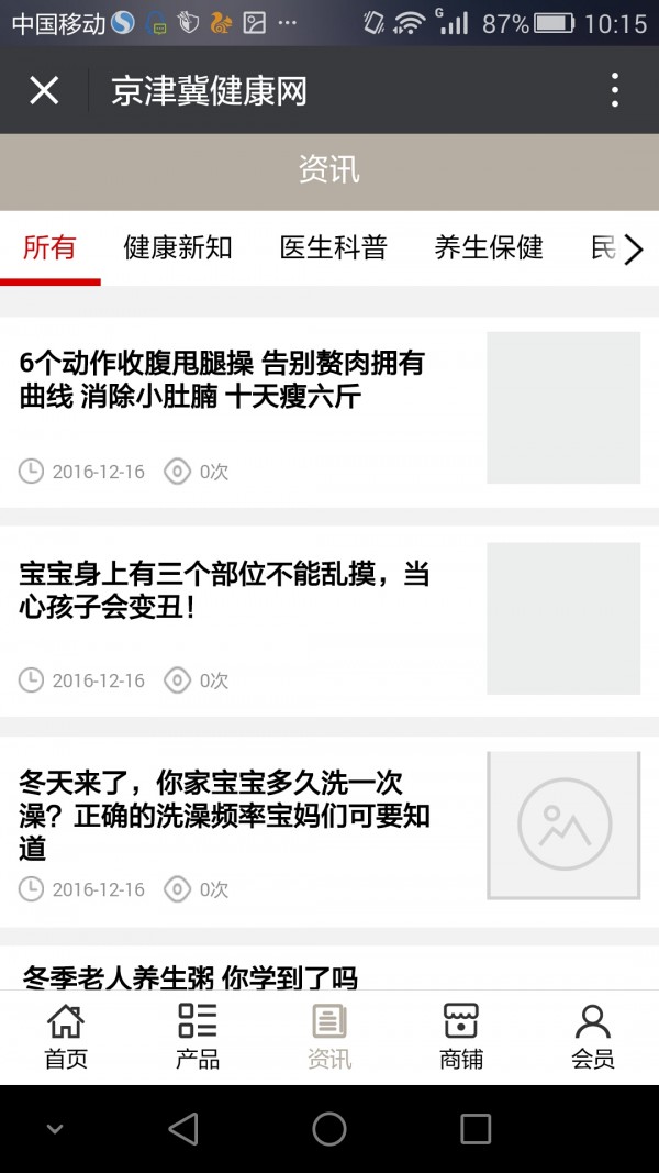 京津冀健康網(wǎng)軟件