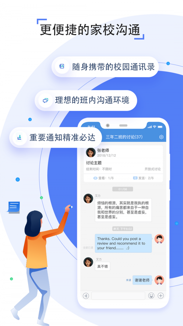 之江匯教育廣場(chǎng)教師版軟件