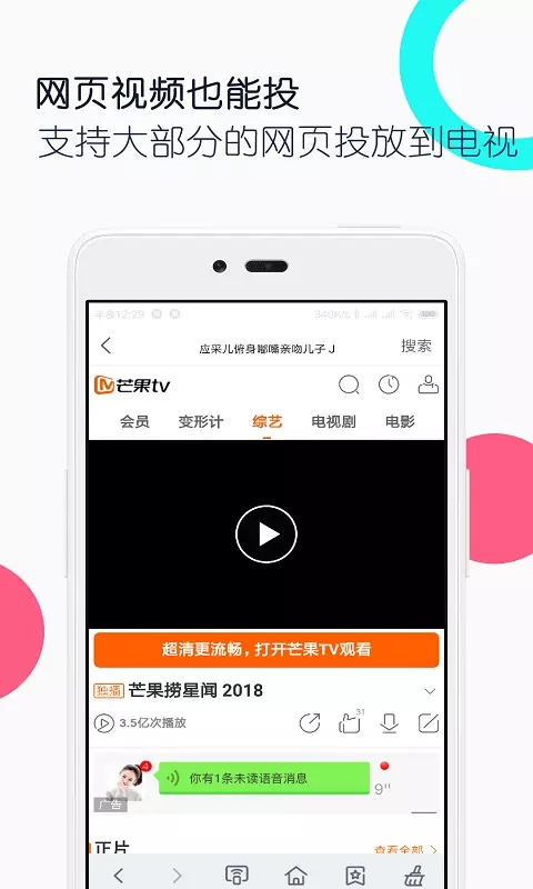 電視投屏全能王軟件