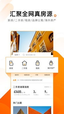 諸葛找房經(jīng)紀人軟件