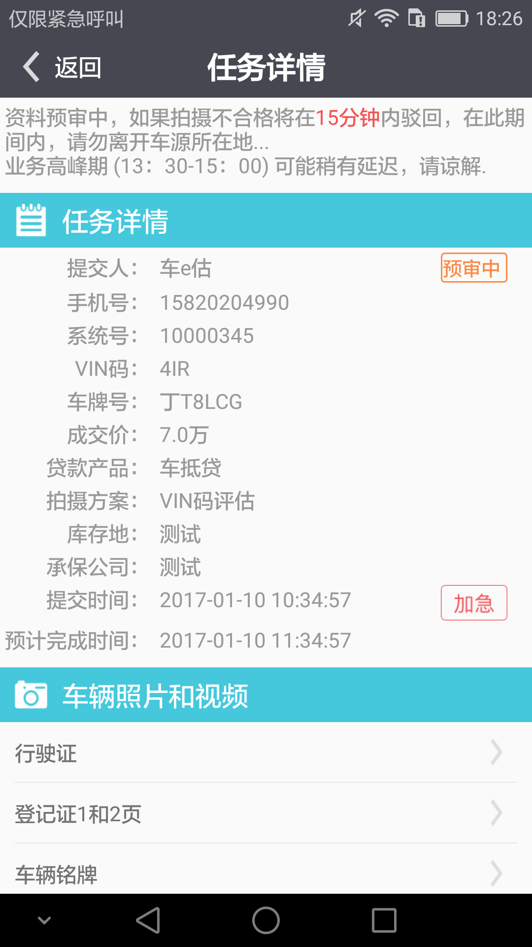车e估二手车估价软件