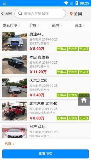 抵押車(chē)直賣(mài)網(wǎng)軟件