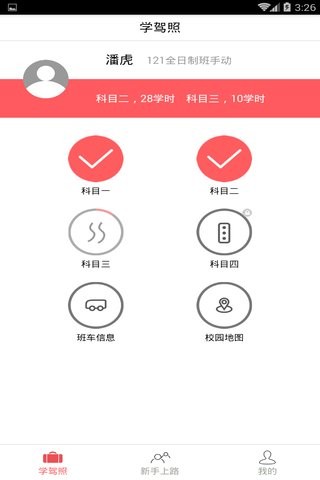駕考學(xué)習軟件