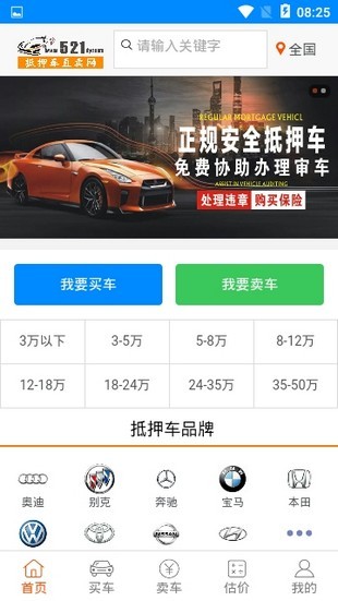 抵押車(chē)直賣(mài)網(wǎng)軟件