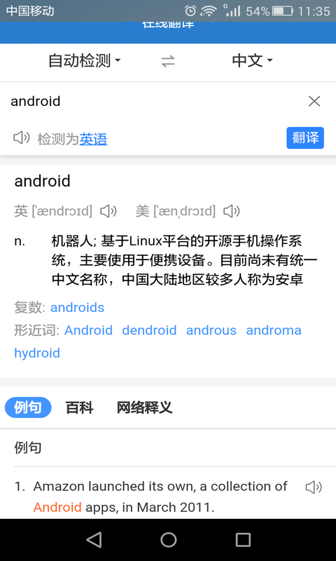 在線(xiàn)翻譯語(yǔ)音播放器軟件